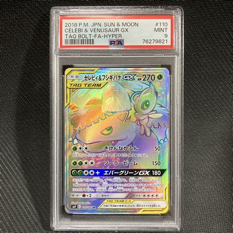 Yahooオークション Psa9 Hr セレビィ＆フシギバナgx タッグボルト