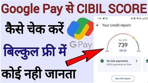 Google Pay Se Cibil Score Free Kaise Check Karen Cibil Score Kaise