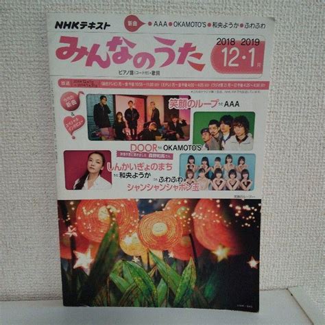 Nhkテキスト みんなのうた 201812月・20191月号 By メルカリ