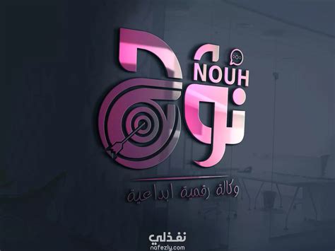 تصميمات لوغو احترافي نفذلي