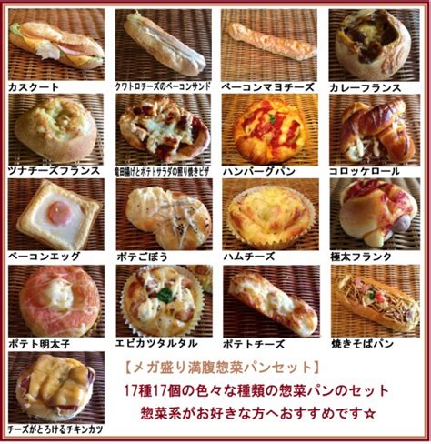 【メガ盛り満腹惣菜パンセット】送料無料！ボリュームたっぷり惣菜パンの詰め合わせの通販はau Pay マーケット 京都パン屋green｜商品