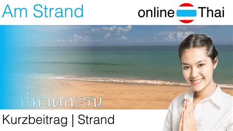 Online Thai Lernen Kurzbeitrag Am Strand Youtube