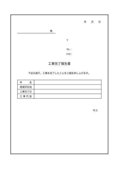 シンプルな工事完了報告書「excel・word」外壁の修繕・リフォームに使える無料のテンプレート｜王の嗜み