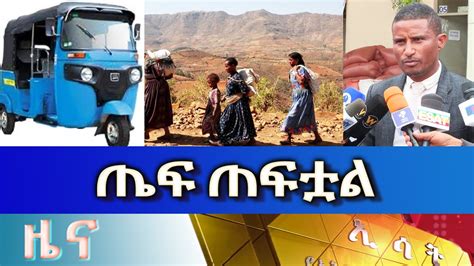 Ethiopia Esat Amharic News Thu Mar Youtube