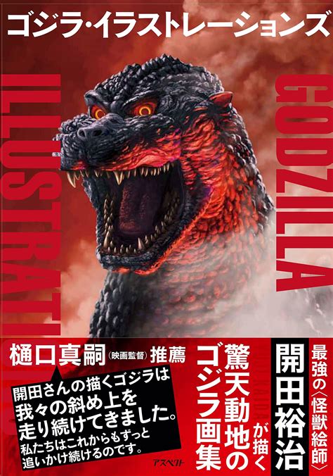 The Godzilla Art Of Kaida Yuji Wikizilla The Kaiju Encyclopedia