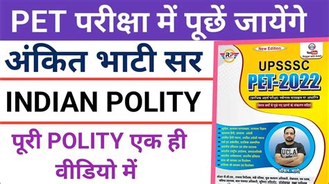 पर POLITY एक वडयUpsssc Pet 2022 Indian PolityPet Practice Set