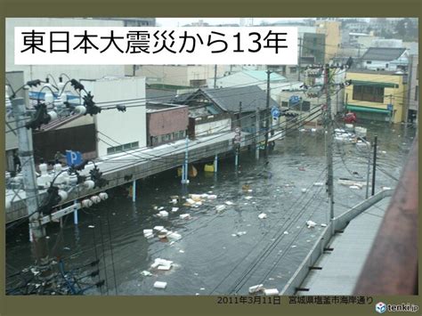 東日本大震災から13年 大地震や津波発生で慌てないために 普段からの心構えを ライブドアニュース