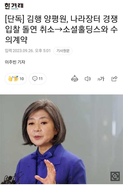 단독 김행 양평원 나라장터 경쟁입찰 돌연 취소 소셜홀딩스와 수의계약 정치시사 에펨코리아