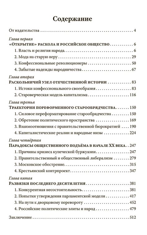 Грани русского раскола: старообрядчество от 17 века до 1917 года скачать