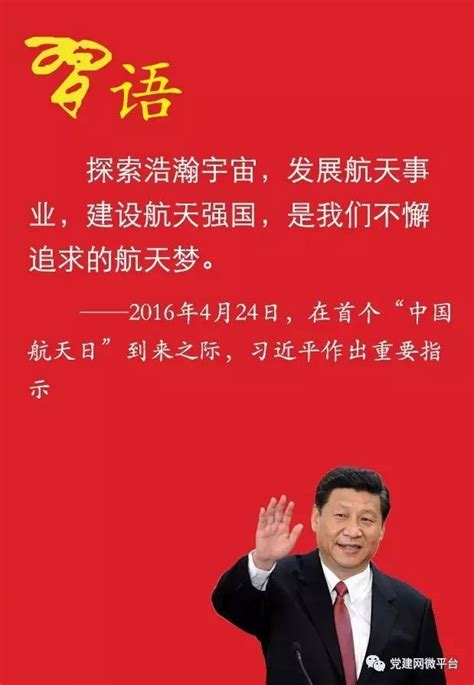 习近平心中的航天梦 国际在线