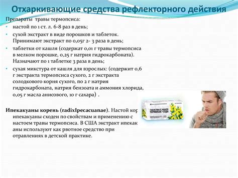 Средства, влияющие на функции органов дыхания - презентация онлайн