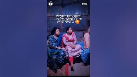 গ্ৰামের সাধারণ বৌ হয়ে এভাবে ভালোবাসা পাবো ভাবতে পারিনি 🤗 Shorts Youtube