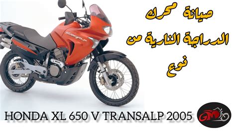 Honda Xl 650v Transalp Part 2 صيانة محرك دراجة نارية من نوع Youtube