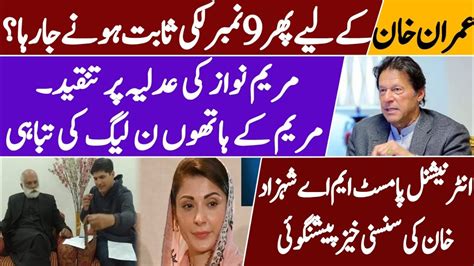 Supreme Court Suo Moto Imran Khan Lucky Number 9 Maryam Nawaz Criticism