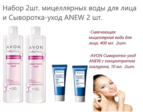Эйвон/AVON Набор для лица мицеллярная вода 400 мл.2 шт и Сыворотка-уход ...