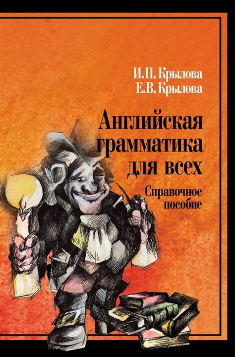 Английская грамматика для всех | BookOnLime