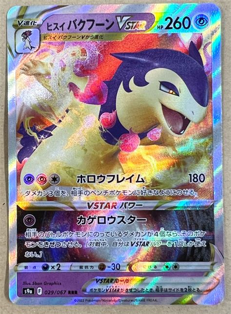 Pokemon Card Hisuin Typhlosion Vstar Rrr S A Battle Region