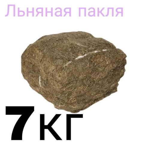 Льняная пакля 7кг Алтайский Закат упаковка надежная купить по доступной ...