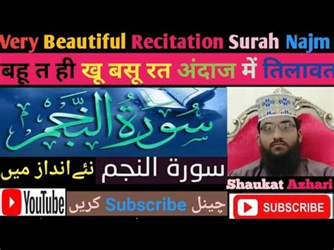 Very Beautiful Recitation Surah Najm Shaukat Azhariسورہ النجم کی