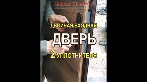 Входная утепленная дверь в частный дом с двойным контуром уплотнения ...