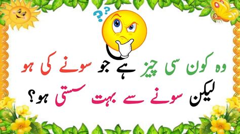 Dilchasp Paheliyan In Urdu With Answer Common Sense Questions With