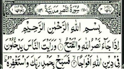 Surah Al Nasr Tilawat In English Translation