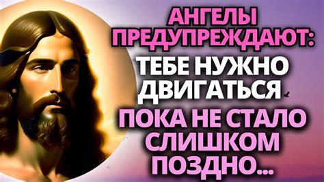 ️ Бог говорит: Кто-то с небес хочет, чтобы вы поскорее переехали, пока ...