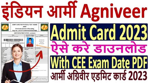 Army Agniveer Admit Card 2023 अग्निवीर भर्ती सभी जोन के एडमिट कार्ड