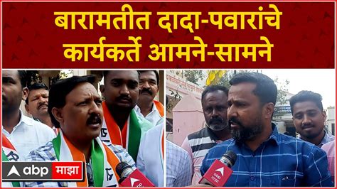 Baramati Ncp दादांचीच Katewadi त लाडू भरवून कार्यकर्त्यांचा जल्लोष