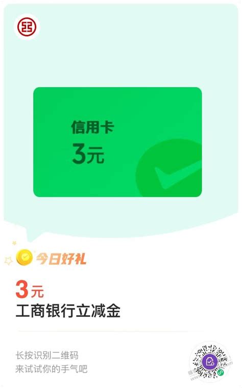 工行立减金3元 最新线报活动教程攻略 0818团