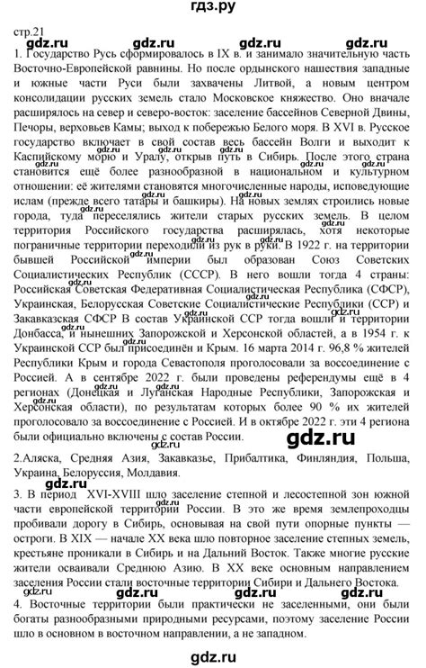 ГДЗ страница 21 география 8 класс Алексеев, Николина