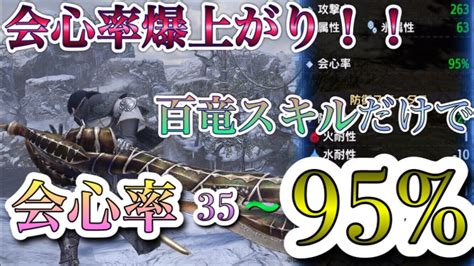 【モンハンrise】会心率が爆上がりするクシャル太刀が強すぎる！！ Youtube