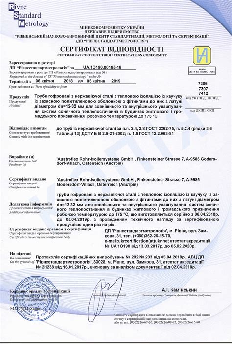 Сертификаты - Изолированные трубы AustroISOL