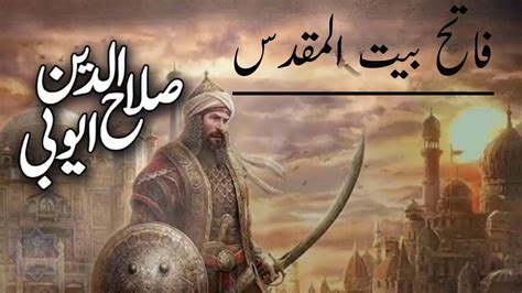 Sultan Salahuddin Ayyubi Ka Waqia Story Of Sultan Saludin Ayybi Ka