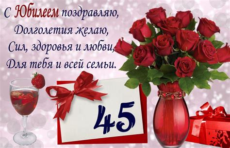 Пожелания с юбилеем 45 лет (31 фото) 🔥 BipBap.ru