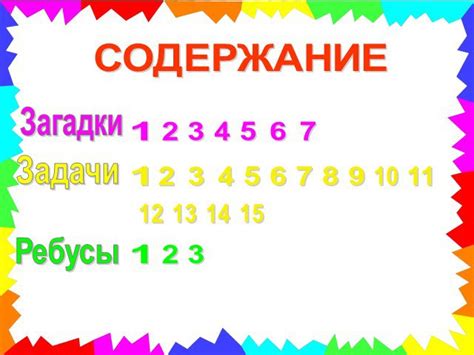 Презентация "Веселая математика" (1 класс) – скачать проект