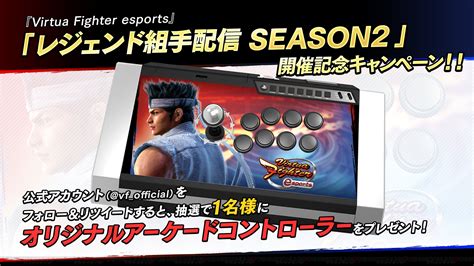 ＜画像35＞『バーチャファイターeスポーツ』視聴者参加型「レジェンド組手配信 Season2 1」9月11日（土）配信 電撃オンライン