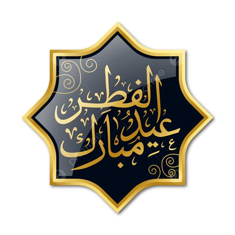 Eid Ul Fitr Mubarak Luxury Golden Badge Logo Celebration Design Vector