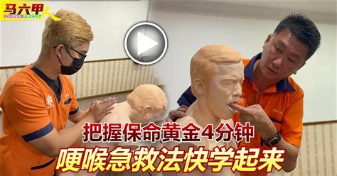 哽喉急救法：自救─影片 Dailymotion