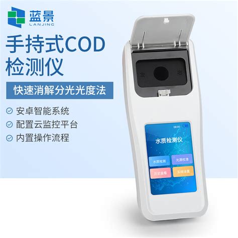 蓝景lj Scod供应商山东cod测定仪lj Scod【图】仪器信息网