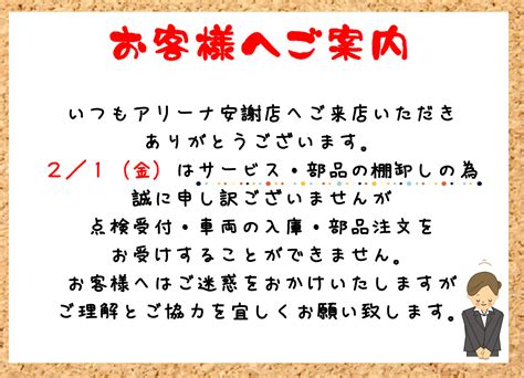 ～お客様へご案内～｜その他｜お店ブログ｜株式会社スズキ自販沖縄 スズキアリーナ安謝