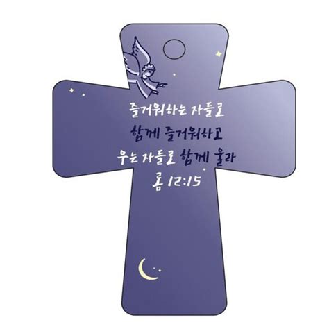 조이랜드 성경말씀 차량용고리 남색 cross 5 롬12장15절 1개 가격 변동 추적 그래프 역대가