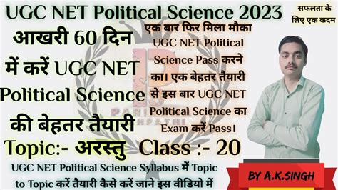 Ugc Net Political Science Ugc Net December Ugc Net Political