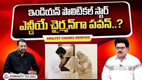 Analyst Chandu Srinivas About Bjp Double Game Pawan Kalyan Cm Jagan