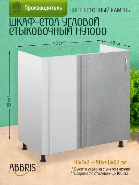 Шкаф кухонный напольный угловой стыковочный НУ1000 Бетонный камень ...
