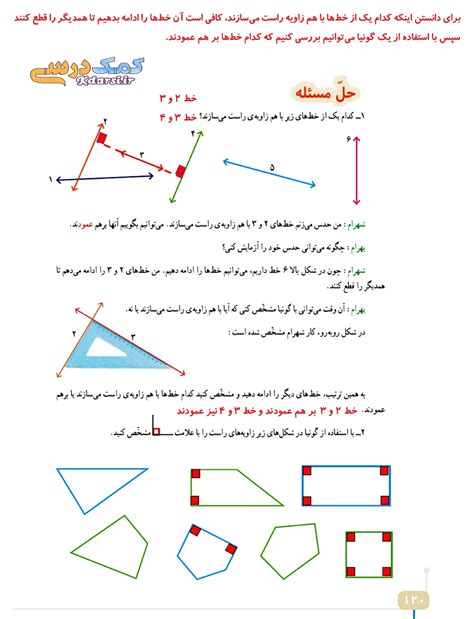 ریاضی چهارم صفحه ۱۲۰ با جواب کامل حل مسئله کمک درسی