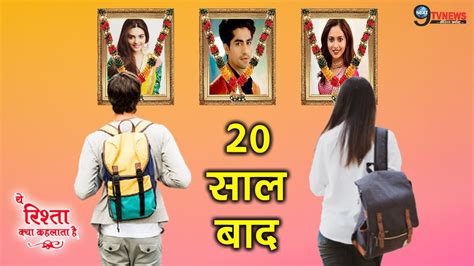 YRKKH श म आएग 20 सल क Generation Leap बदलग श क कहन