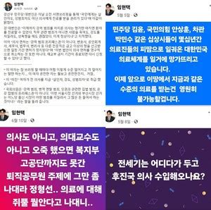 임현택 회장 SNS 막말 논란에 의협 전체 명예 실추 의약뉴스