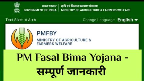 PM Fasal Bima Yojana 2022 : pmfby.gov.in Status, Crop Insurance Beneficiary List ...