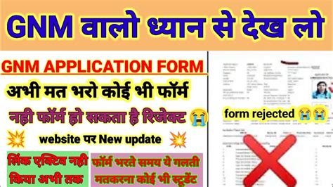 Rajasthan Gnm Form Big Updated Gnm Application Form Kaise Bhare